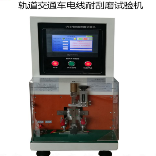軌道交通車電線耐刮磨試驗(yàn)機(jī)