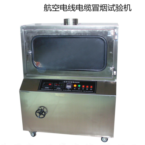航空電線電纜冒煙試驗(yàn)機(jī)